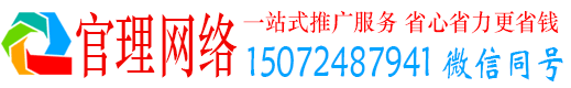 二道官理竞价推广